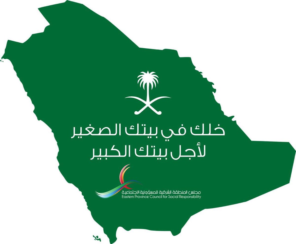 ZADK_Saudi's tweet photo. #المسؤولية_الفردية تصنع #المسؤولية_الوطنية  
#الوقايه_من_كورونا #انا_مسؤول https://t.co/FIv5uJdpZO