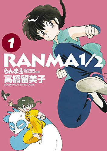 コミもん マンガ紹介 コミック全巻無料 コミック全巻無料 第3弾は らんま うえきの法則 みゆき 3月15日 日 3月21日 土 まで らんま1 2 全38巻 と うえきの法則 全16巻 みゆき 全16巻 が サンデーうぇぶり で無料で