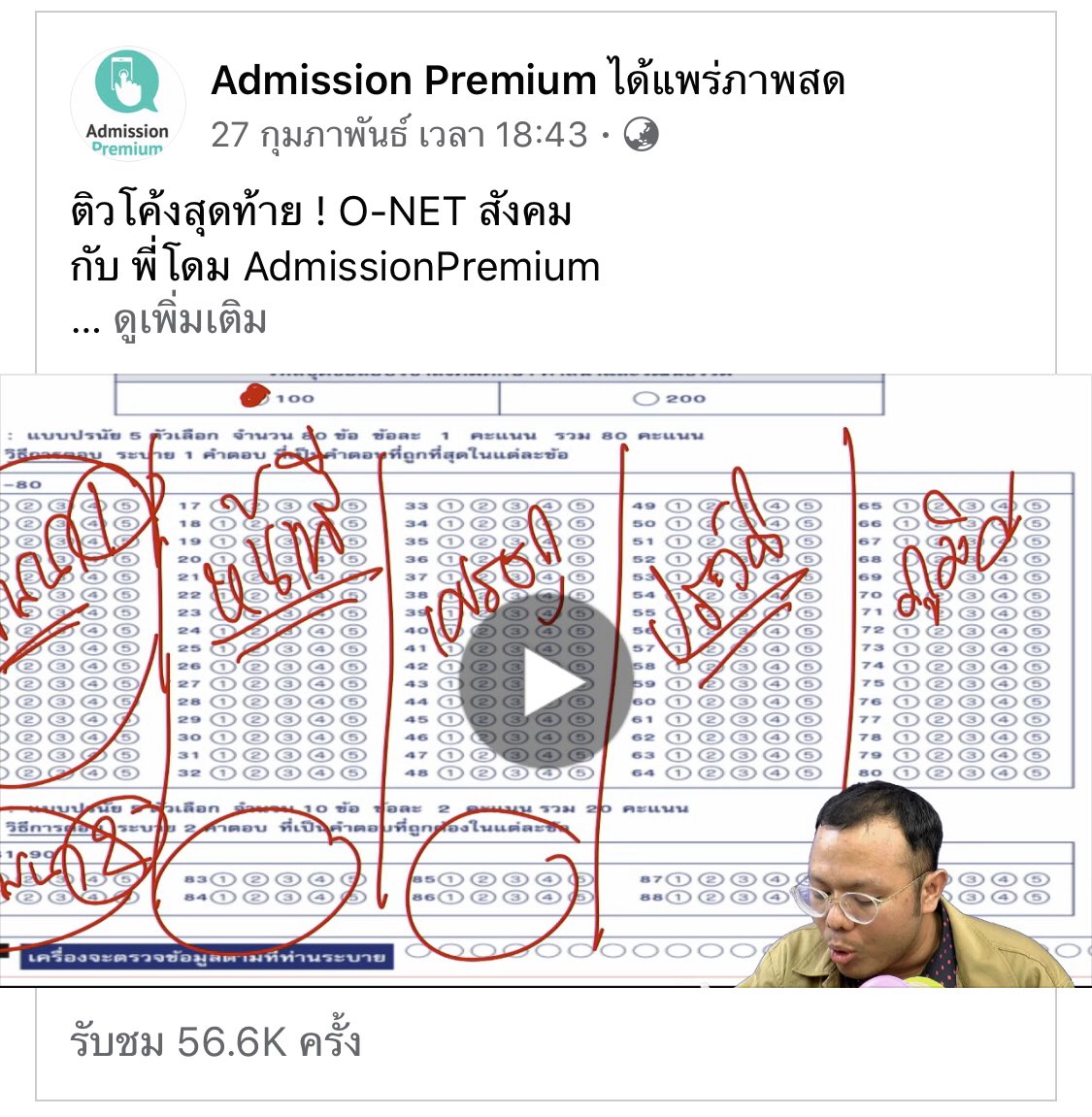 SocialDome's tweet photo. ปกติรับบทบาทเป็นติวเตอร์ไปติว #ONET #9วิชาสามัญ ใน รร. ปีละ 30-45 รร. ช่วง ม.ค.-ก.พ.เท่านั้น เพราะบทบาทที่ปรึกษา #TCAS เยอะมากตลอดปี

ปีนี้ขอบคุณ @AdmissionP @PreTCASexam @boostuptutor สนับสนุนให้ทำหลายอย่าง ๆ

ขอบคุณน้อง ๆ ที่มาติว/ดูรวมมากกว่า 2.5 แสนครั้ง นะครับ https://t.co/Tbd5kaJMX9