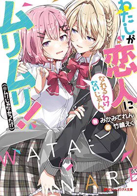 #わたなれ #ありおと 
読了した。
素晴らしいかった
もぅ百合小説なしではいきていけないなぁこれ???
ありおとメロンブックスさんの方で2.3.4買おうかな……迷う……?(買いたい……でも金欠?) 