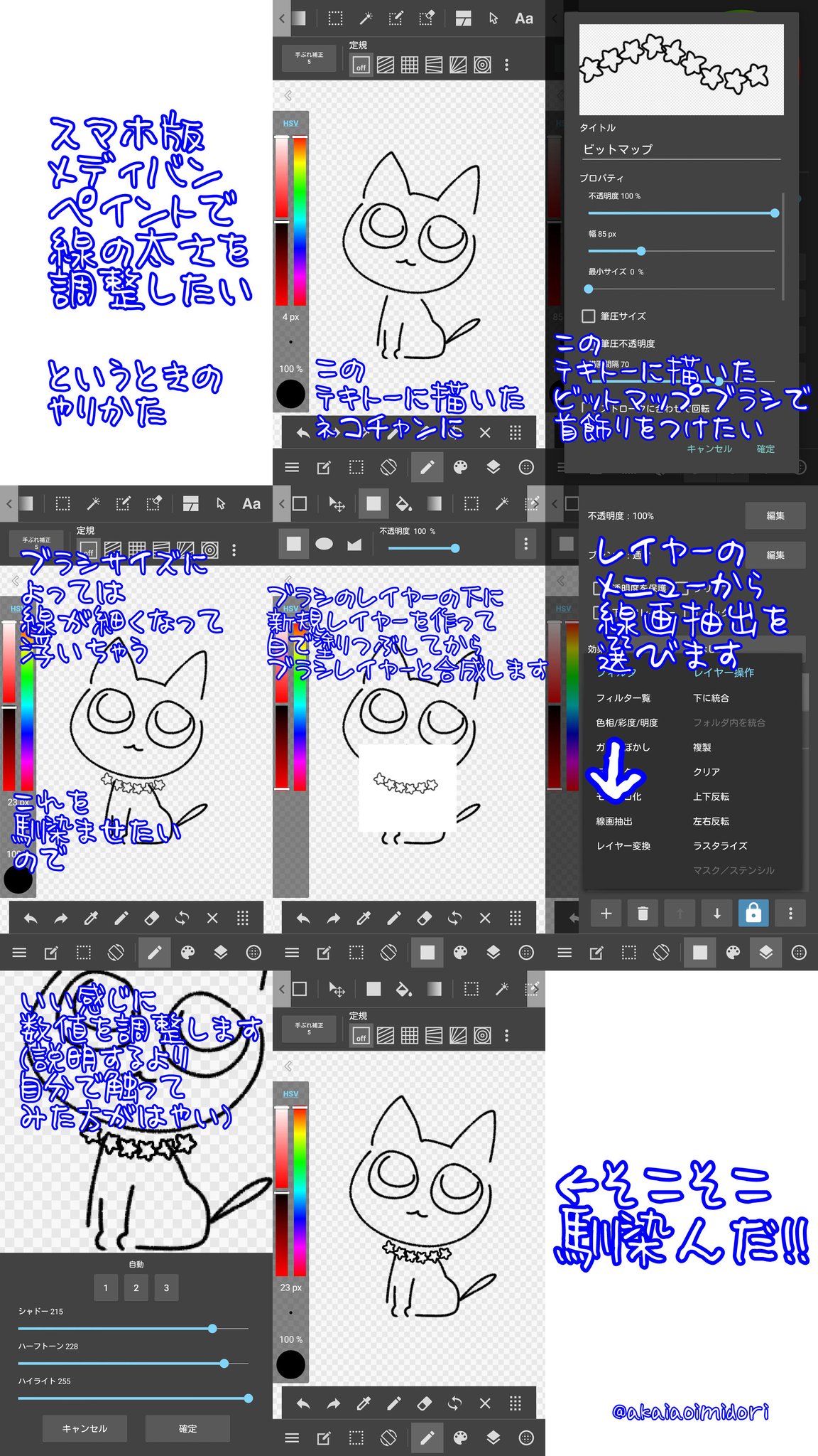いまだ 特 メディバンペイントで線の太さを変える方法を書きました ビットマップブラシの線の太さが合わないことが嫌だったんだけどわりと簡単に解決できた メディバン民には常識なのかもしれないけど自分は最近気付いたので気付いてない人が気付いてくれ いまだ 特 メディバンペイントで線の太さを変える方法を書きました ビットマップブラシの線の太さが合わないことが嫌だったんだけどわりと簡単に解決できた メディバン民には常識なのかもしれないけど自分は最近気付いたので気付いてない人が気付いてくれ
