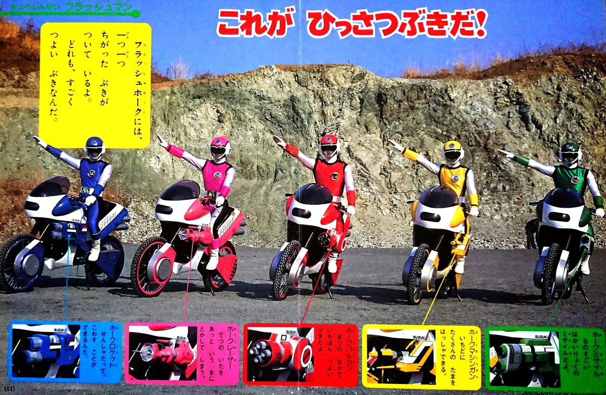 超新星 フラッシュマン フラッシュホーク