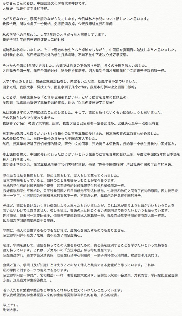 神野先生 日语私教 No Twitter 毕业三年 博gou士shi学位有毛用