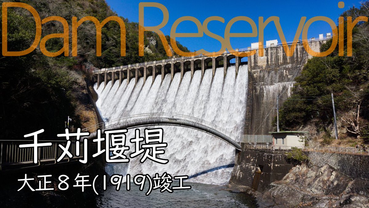 watertowerjp's tweet photo. 【動画追加】千苅堰堤(千苅ダム)
https://t.co/PZb4riWdVW

大正8年(1919)、神戸市水道の布引、烏原に続いて築造された貯水池。
重力式コンクリートダムで、第2回拡張工事により堤高を6.06メートル嵩上げし、貯水量を2倍に増加させ、17門のスライドゲート付き放流口を有する現在の姿になった。 https://t.co/AY0QLamAmH