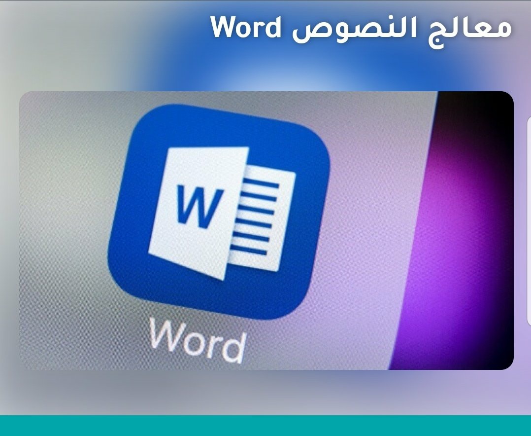 Talal1's tweet image. دورة إدخال البيانات ومعالجة النصوص عبر موقع إدراك ، مجانية بشهادة
edraak.org/course/course-…

التسجيل بأي وقت ، وتنتهي منها بوقت قصير