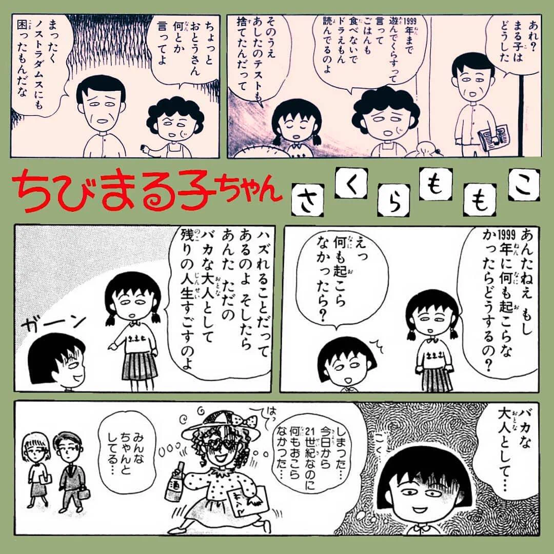 ちびまる子ちゃんといっしょ。  