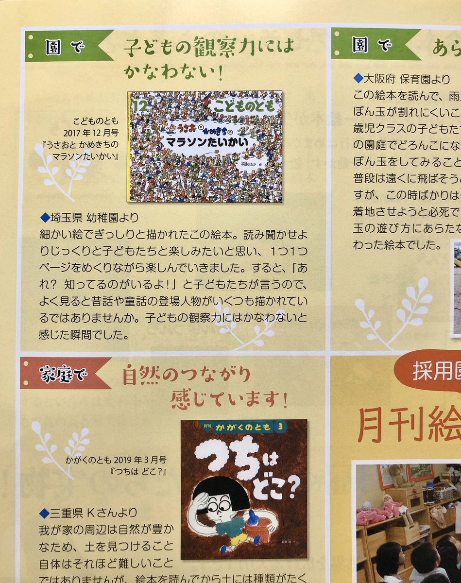 中垣ゆたか 年度 福音館書店さんの月刊絵本ラインナップ冊子の所に うさおとかめきちのマラソンたいかい を発見 園からのメッセージが添えられている だいぶ前 17年の作品なのに嬉しい ありがとうございますー 福音館書店 こどものとも