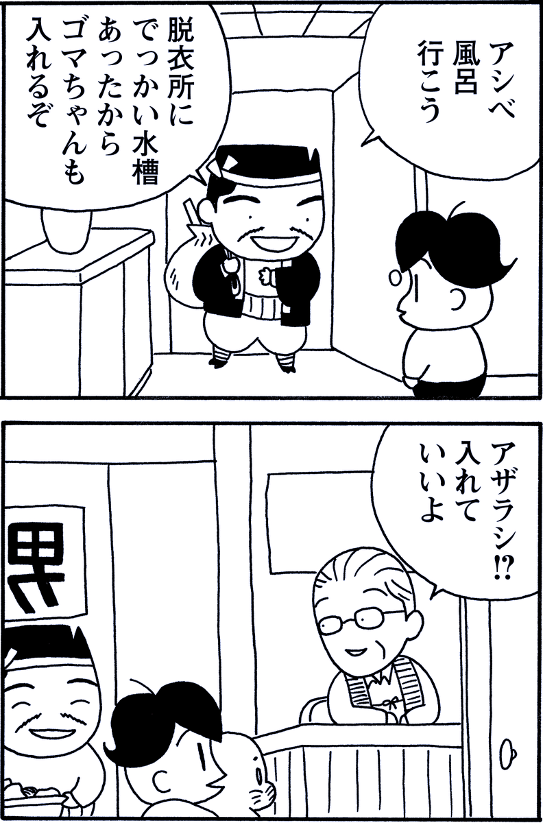 森下裕美 ゴマちゃん 青少年アシベ5巻9月9日発売 3月16日の 毎朝ゴマちゃん ゴマちゃんの災難 生きるのって 大変 ゴマちゃん 少年アシベ 4コマ漫画 森下裕美 ゴマちゃん 青少年アシベ5巻9月9日発売 3月16日の 毎朝ゴマちゃん ゴマちゃんの災難 生きるのって 大変 ゴマちゃん 少年アシベ 4コマ漫画
