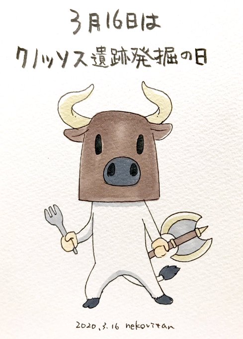 クノッソス遺跡発掘の日のtwitterイラスト検索結果