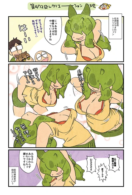 skebのリクエストで「ストレッチするののたもさん」を描きました。ののたもさんというのは自分が連載していた「かたくり」に登場するキャラで、今回は本編のマンガ形式に沿って制作しました。

マイカタ?通販準備中さんはコミッションを募集しています! https://t.co/dZe4CGLlYS 
#Skeb
#Commission 