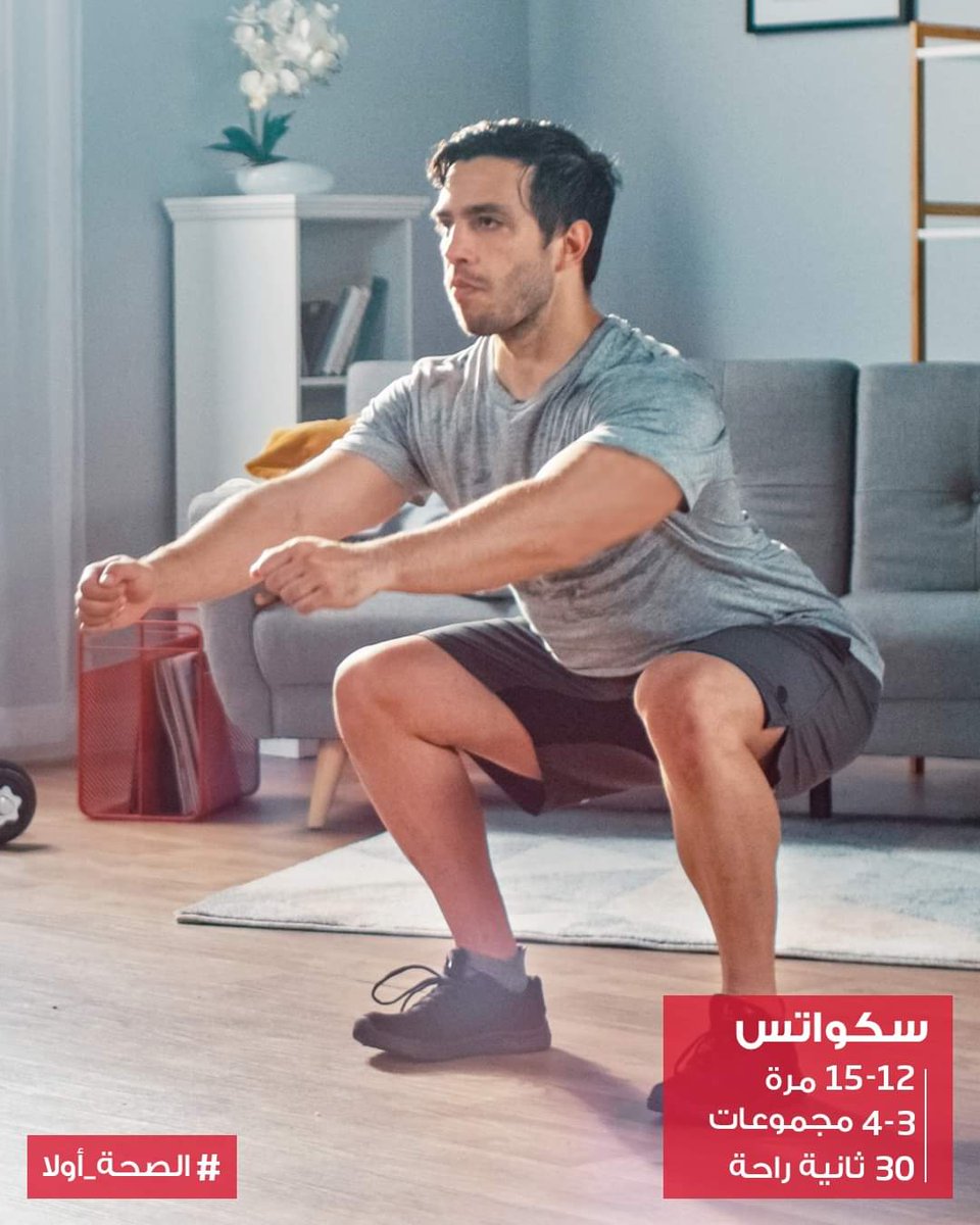 MidoM202026's tweet photo. #صحتك_اولا#
#وزارة_الصحة_السعودية 
#تعليق_العمل 
#فعاليات_الحجر_المنزلي 
#قاعد_بالبيت 
#فيروس_كورونا_المستجدّ 
#اتمرن صح_ مع مدربك الشخصي التواصل واتس اب فقط 
0565177891 https://t.co/UxahJlt6pc https://t.co/XRbIpY9gfu