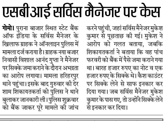 vishal_anand1's tweet image. #SBI please look on your staff behaviour
Is there any who come out and take action?
Branch code12626
Name GOMOH
#no_response from AGM GM many complaints filed
#poor_service
@TheOfficialSBI @RBI @rkumar1958 @nsitharaman @HemantSorenJMM @dc_dhanbad @ABPNews @ZeeNews @DainikBhaskar