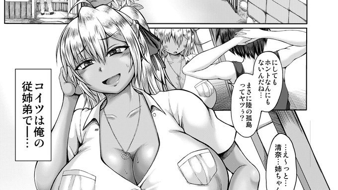 褐色・日焼け・男のコは俺っちの主成分!だから収録作品紹介しようねっ!しょーちゃん夏の片田舎、疎遠だった従姉弟の『清奈』姉ちゃんは日焼け肌の眩しい不純なJKになっていて…やんちゃ少年と家族愛を求める少女のハートフルサマーストーリー、それが『夏色性少女』だよ、しょ～ちゃんっ! 