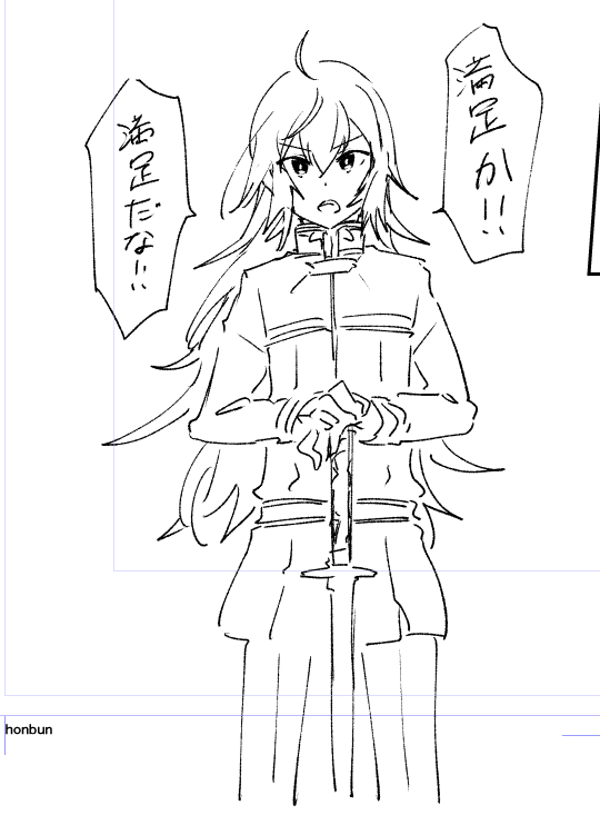 満足 