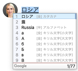 文字 ロシア