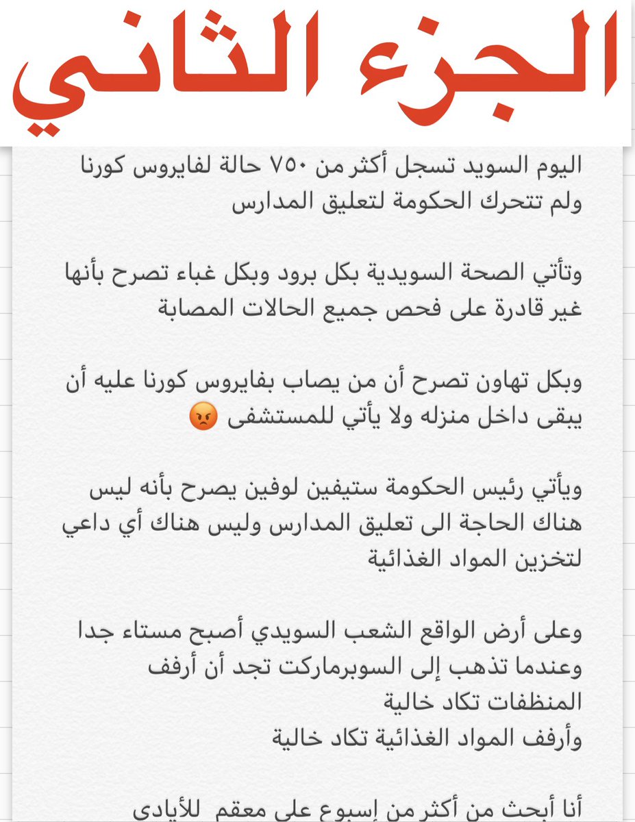 AbdullahK5's tweet photo. مقيم في السعودية سابقاً قبل 15 سنة وحالياً يعيش في السويد، يرسل رسالة من القلب للسعوديين بعد أحداث #كورونا 

*أرجوكم ياليت تاخذون من وقتكم 5 دقائق للقراءة وأفتخروا بدولة اسمها السعودية🇸🇦
#كورونا_السعوديه https://t.co/a5MAPRwpIZ