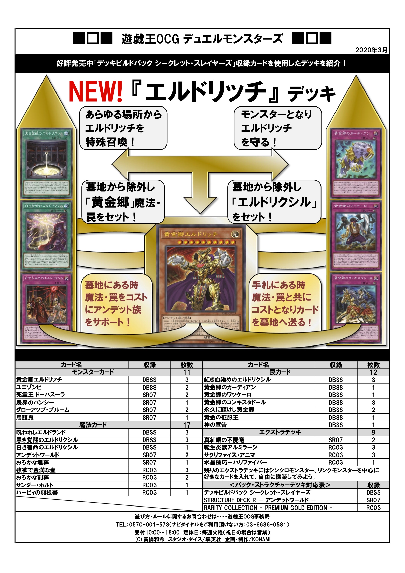 №579 遊戯王 エルドリッチ デッキ - 遊戯王