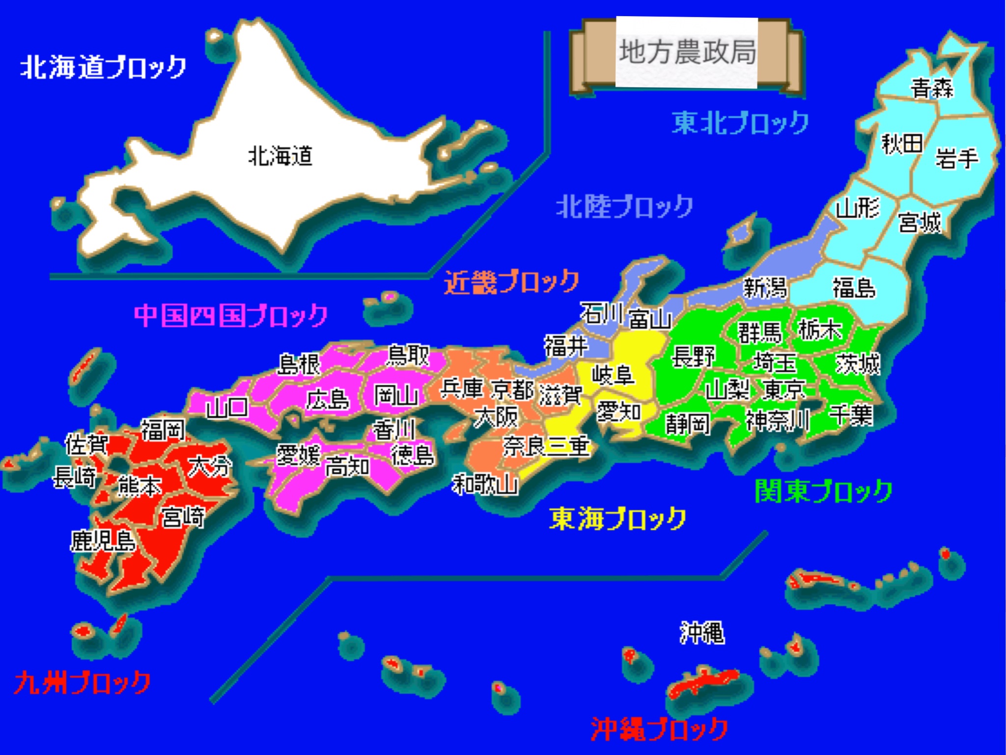 治田 洗礫 官公庁の地方区分は本当にいろいろバラバラで興味深い 岡山に支局がある農政局と地方環境事務所でも他の地方の地域区分 は異なるし 農水省の外局である林野庁の森林管理局はまた区域区分が全然違う T Co X5aykbrhub Twitter