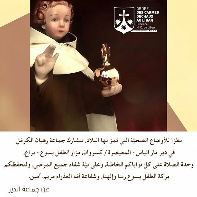 OCDLIBAN's tweet photo. متّحدون في الصلاة
جماعة رهبان الكرمَل في دير مار الياس المعيصرة / كسروان
مزار الطفل يسوع الإلهيّ - براغ https://t.co/xHkVbcPYFm https://t.co/aFC1fMf6B8