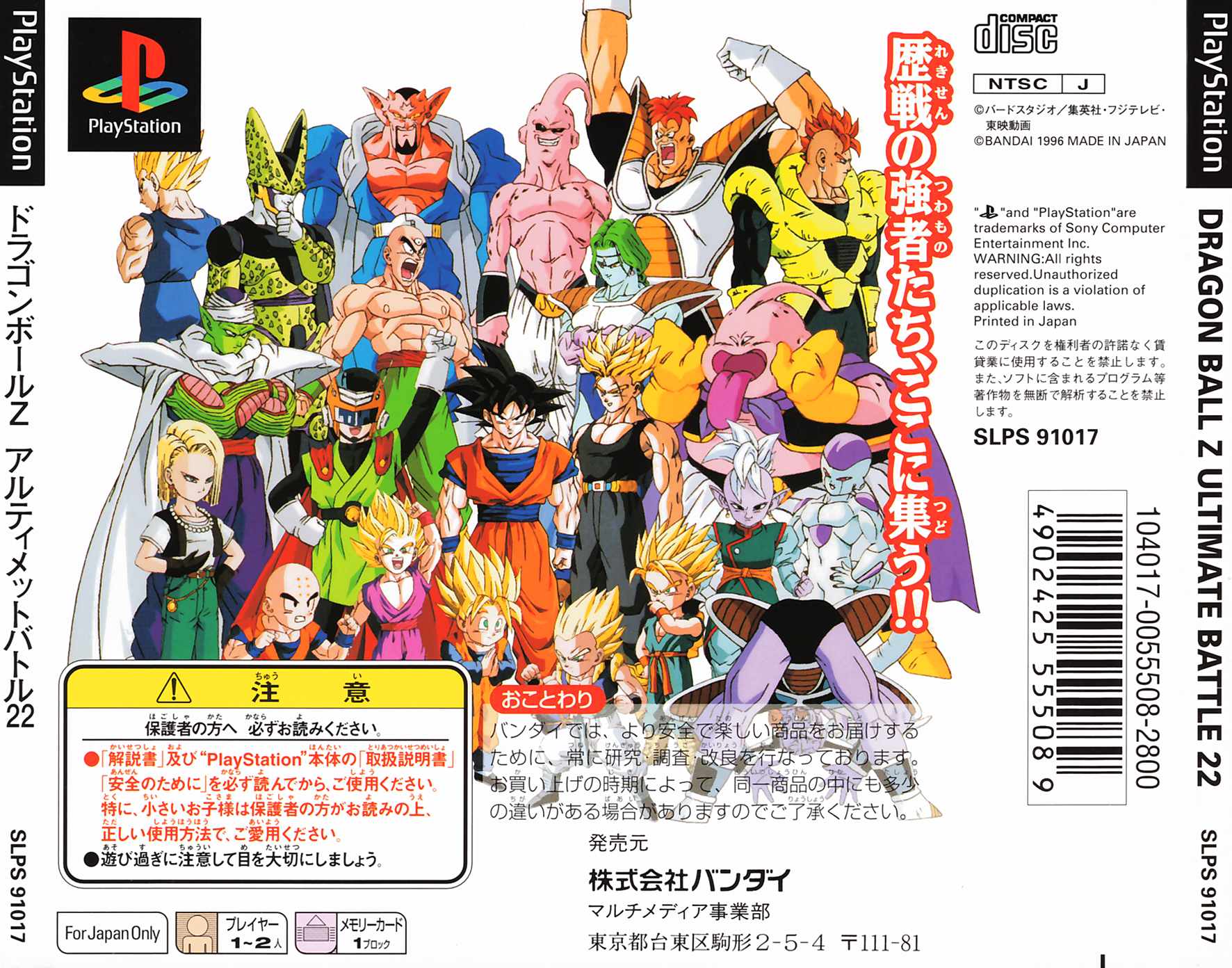 Uzivatel Studio Ozkai D R E A D Na Twitteru More Ps1 Cover Scanning Cuz Why Not I Have The 3 Dragon Ball Games Released For The Ps1 In Japan All Playstation The Best Versions But