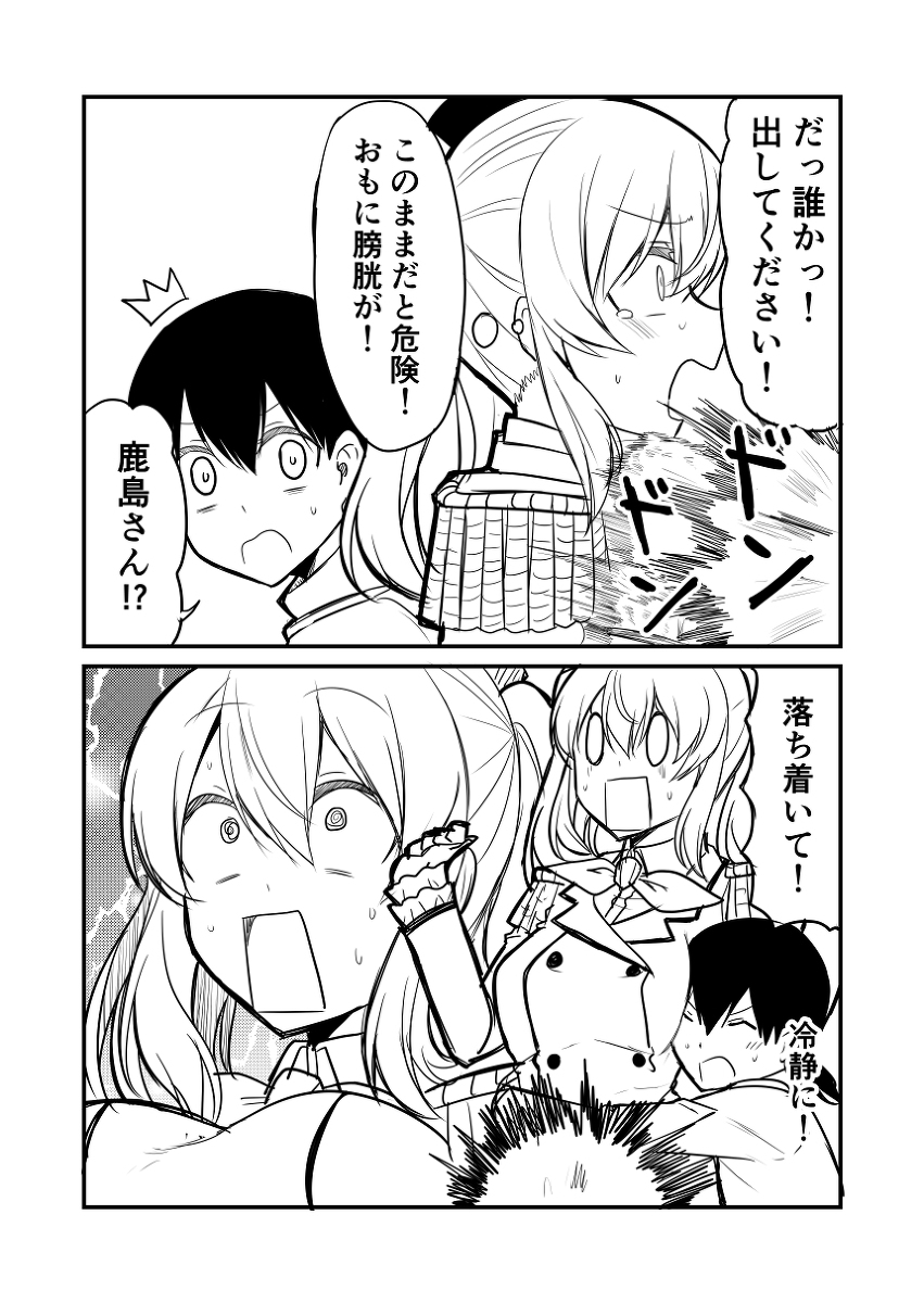 艦これデイズ84 #漫画 #艦隊これくしょん #艦これ #鹿島(艦隊これくしょん) https://t.co/YfrX2VtteR 