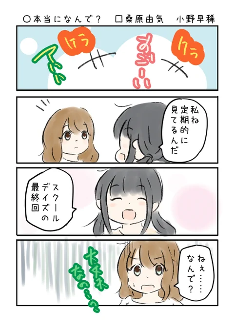 こえよん No.653 ○本当になんで? □桑原由気さん 小野早稀さん #こえよん バックナンバーはこちら→ 