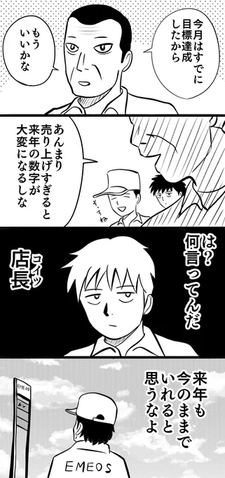 不定期連載
#会社員マンガ まとめ①
タイトル
・前年比なんて考えない
・待ってるだけの昨日にアディオス
・それぞれのやり方
・ボーイズトーク

#会社員 