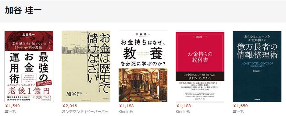 門前小僧 お金は歴史で儲けなさい とか 最低のゲスタイトル付けてる時点で 加谷珪一という人間の品性が見てとれる