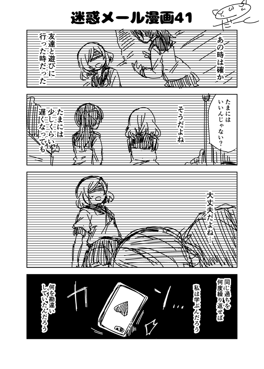 迷惑メールで出逢えたら -月島編- その3 #漫画 https://t.co/dtEiz7nEFO 