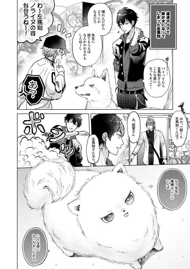 先生に対してだけ態度もかたちも変わってしまうサマトキ 