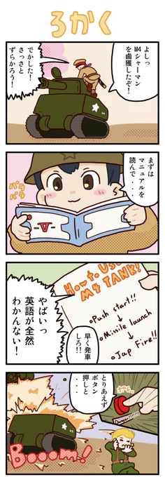 FPS4コマ漫画【ろかく】

簡単に盗めちゃう戦車。

#bf5 #BFV #BattlefieldV 