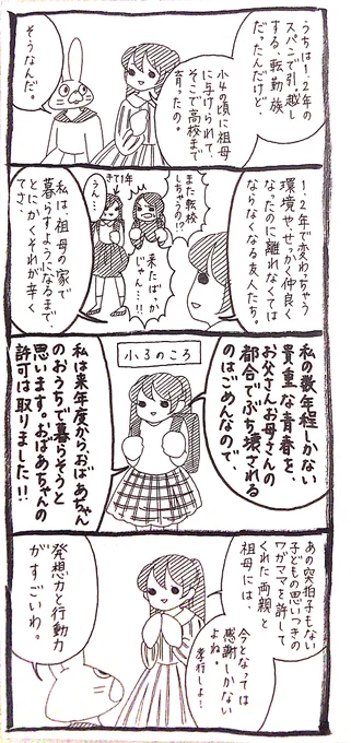 【うさぎ】小学生とは思えぬ行動力 