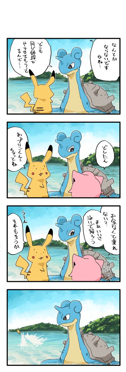 ポケモン四コマのtwitterイラスト検索結果