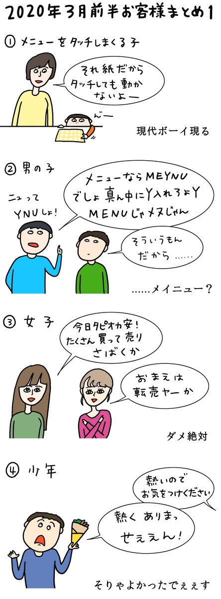 クレープ屋で働く私のどうでもいい話3月前半まとめ2020

みんなが安心して外に出られる日が早く来ますようにー! 