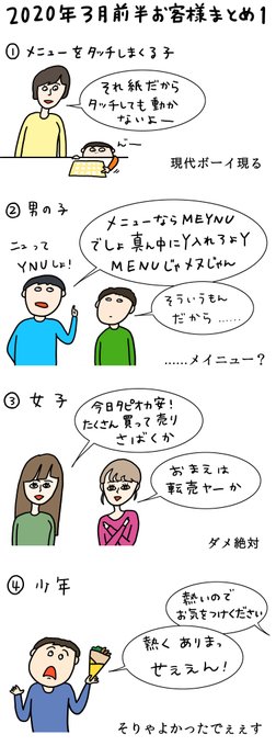 クレープ屋で働く私のどうでもいい話3月前半まとめ2020

みんなが安心して外に出られる日が早く来ますようにー! 