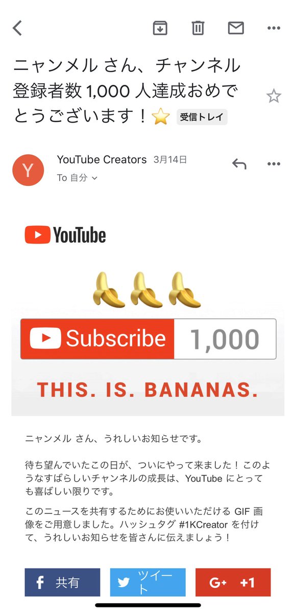 ニャンメル No Twitter Youtubeさんから1000人達成お祝いメール届いてました 嬉しいー 謎バナナー 下に貼ってるリンクを踏むとぬるぬる動くお祝いgifが見れますよ 私の Youtube チャンネル登録者が 1 000 人を超えました 1000クリエイター T Co