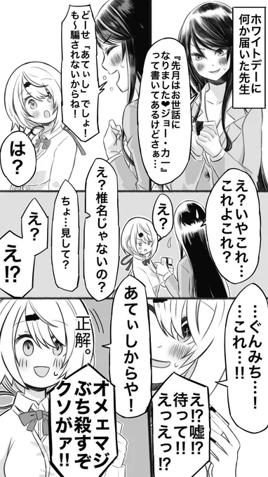 遅刻しちゃったけどホワイトデー漫画#3年0組黒板新聞  #しいなーと 