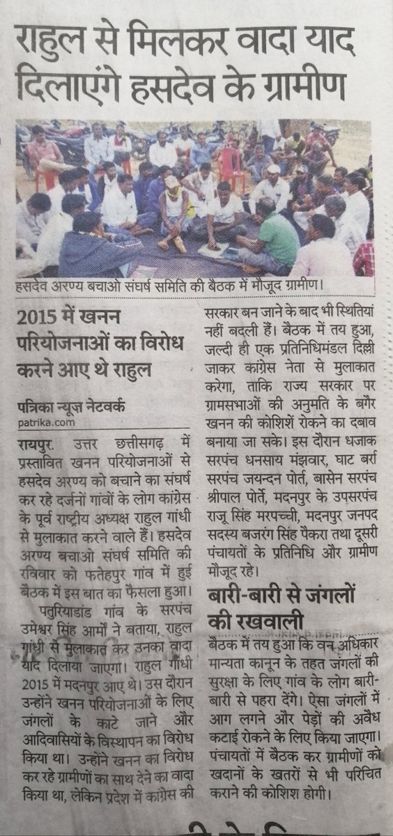 alokshuklacg's tweet photo. हसदेव अरण्य क्षेत्र में ग्रामसभाओं के विरोध के बाबजूद विभिन्न कोल परियोजनाओं के लिए भूमि अधिग्रहण, पर्यावरण और वन स्वीकृति की प्रक्रियाओं को रोकने एवं कोल ब्लॉक रद्द करने की मांग पर पुनः अनिश्चितकालीन धरना शुरू होगा। एक प्रतिनिधिमंडल राहुल गांधी जी से भी मिलेगा
#Savehasdevarany https://t.co/W1hcYDh49j