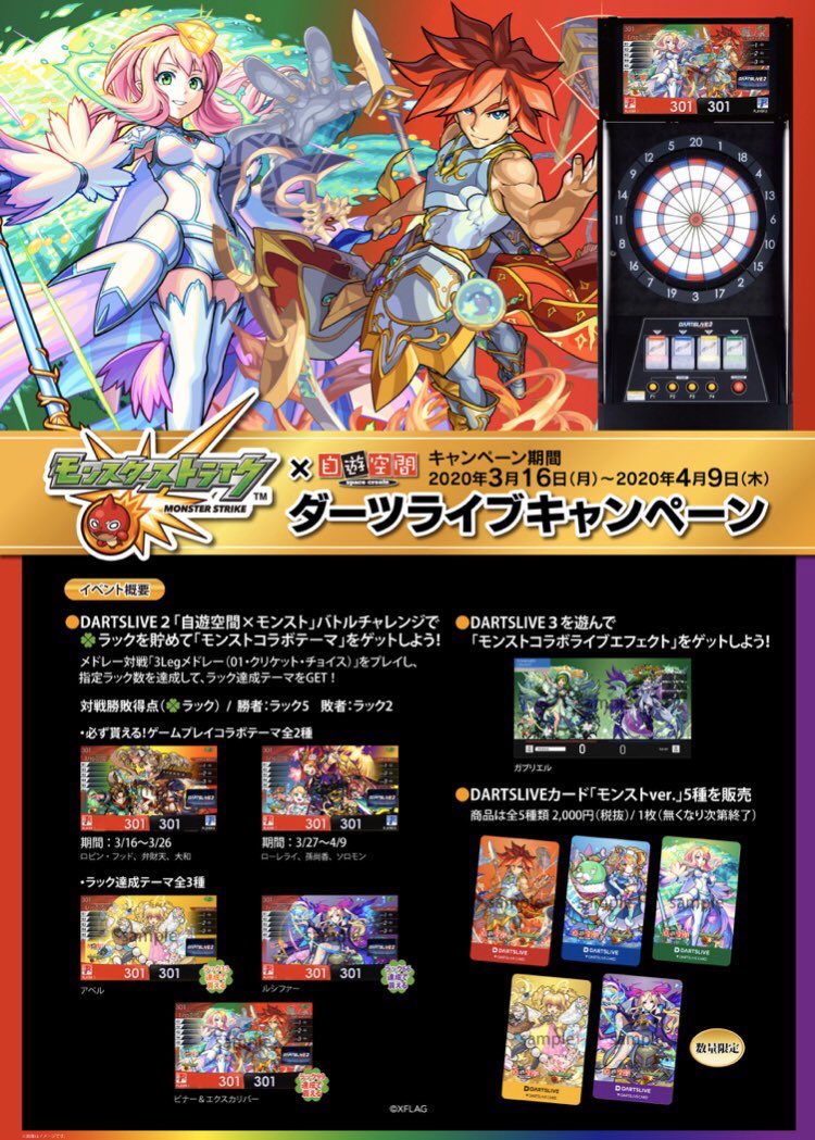 【新品未使用】モンストコラボ　ダーツライブカード Amazon.co.jp: モンスト ダーツライブカード : おもちゃ