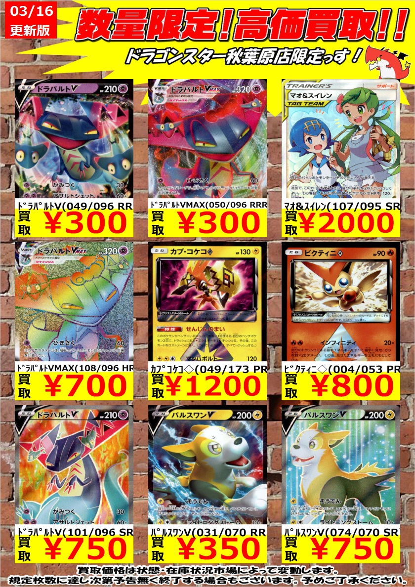 ドラゴンスター秋葉原店 ポケモンカード 数量限定高価買取 ドラパルドめっちゃ推してるような ﾄﾞﾗﾊﾟﾙﾄv 049 096 Rr 300 ﾄﾞﾗﾊﾟﾙﾄvmax 050 096 Rrr 300 ﾏｵ ｽｲﾚﾝ 107 095 Sr 2 000 秋葉原 ドラスタ ドラスタ秋葉原 ポケモン