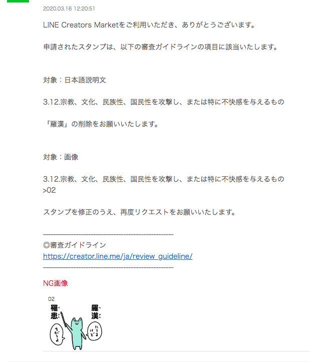 ぎゃ!またリジェクトされた!大幅に変更しても「羅漢」自体がダメか。宗教、文化、民族性、国民性を攻撃し、または特に不快感を与えるもの…う〜ん、 