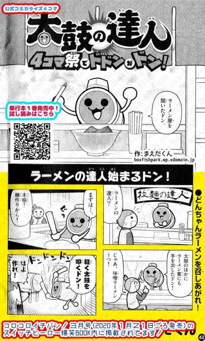 コロコロイチバン!3月号がまるまる無料公開されています!

282ページにこのラーメン屋の回が掲載されてます

?引用リツイート先のリンクから、イチバンの表紙をクリックして無料公開ページに飛んでね! https://t.co/YQkV434nNC 