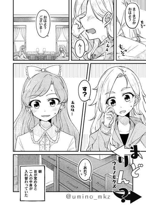 TITLE「ま ど り ん ?」

2年前の今くらいで出した「まど凛合同」で描いた漫画です。
ファイル整理してたら出てきて自分で読んで「フフッヒ」ってなっちゃったのでおすそ分け。
わかりやすく言うと中身入れ替わっちゃった系やつ(大好物)です。

⇩続き(P4～P6) 