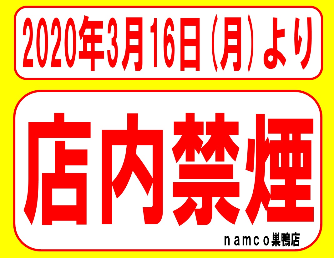 東京 都 禁煙 条例