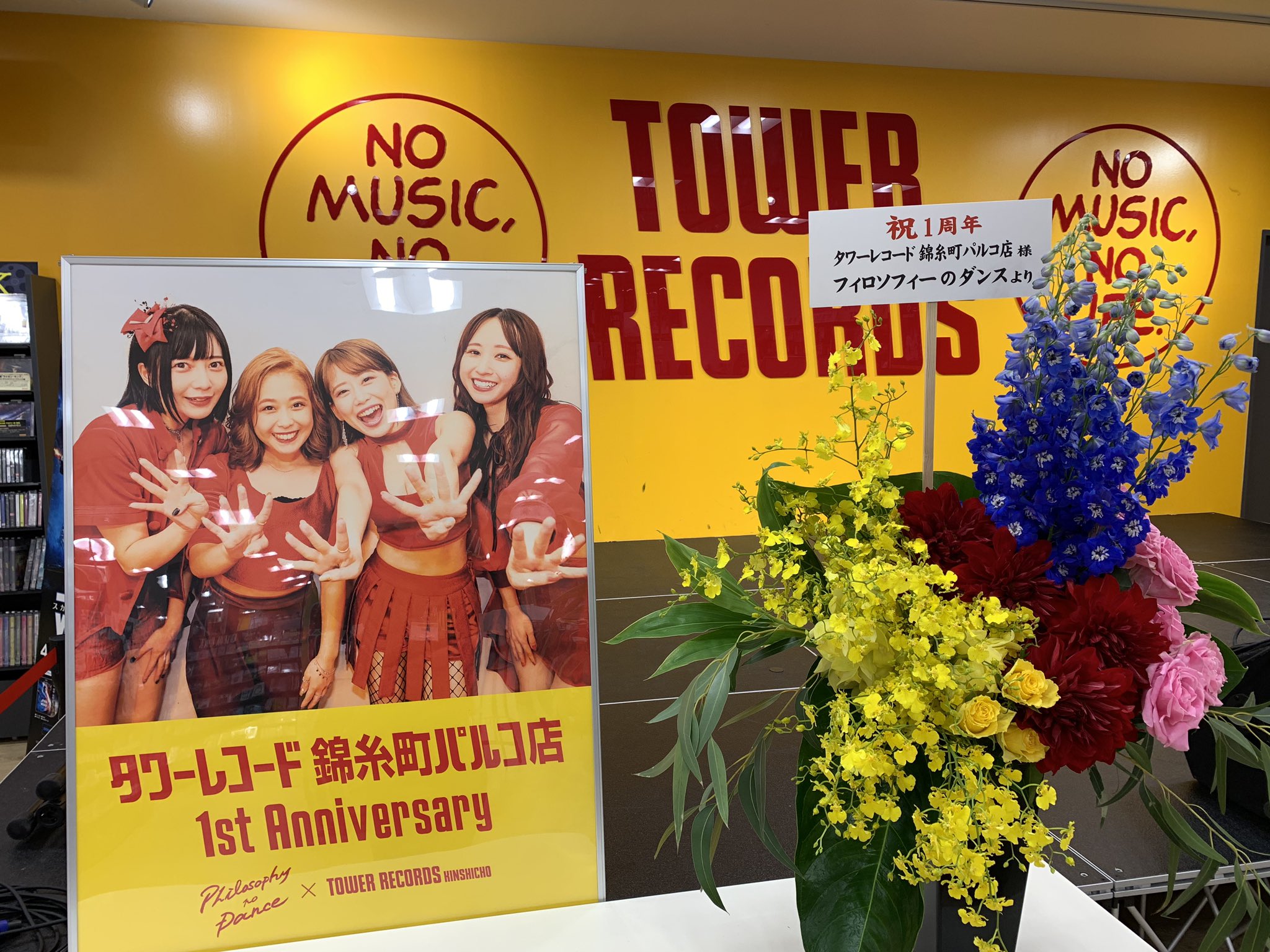 Twitter এ タワーレコード錦糸町パルコ店 なんと フィロソフィーのダンスの皆様より オープン１周年のお祝いの 素敵なお花がお店に届きました 嬉しい いつもありがとうございます コラボしたポスター2種も 掲示していますので 是非ご覧になってください