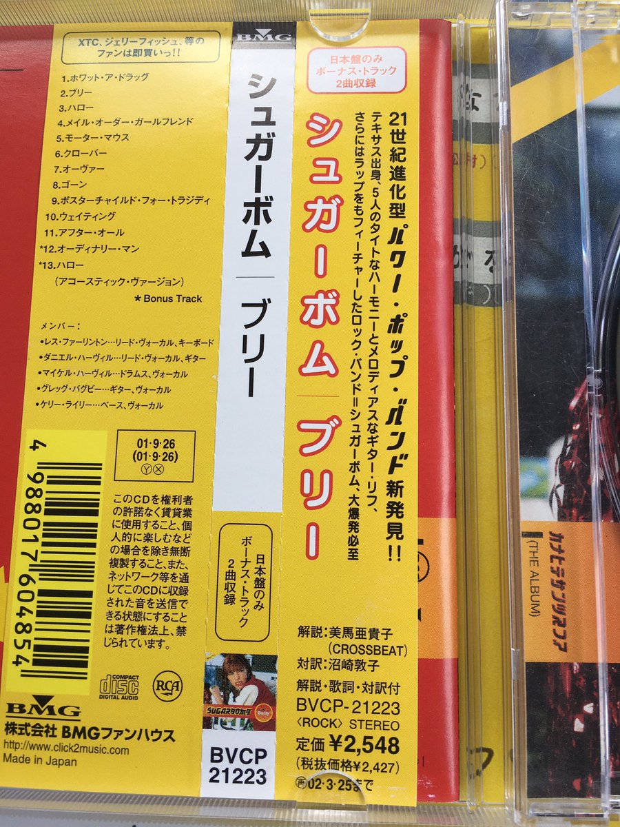 みよし まなぶ V Twitter 今日の帰りは シュガーボム のブリーの予定 多分 これ一枚しか出てないけど 大好きなアルバムの一枚だ しかし 絶対ジャケ買いされないだろ 笑 かれこれ20年ぐらい前だけど 曲は最高 今でも聴いてるよ もし好きな人が