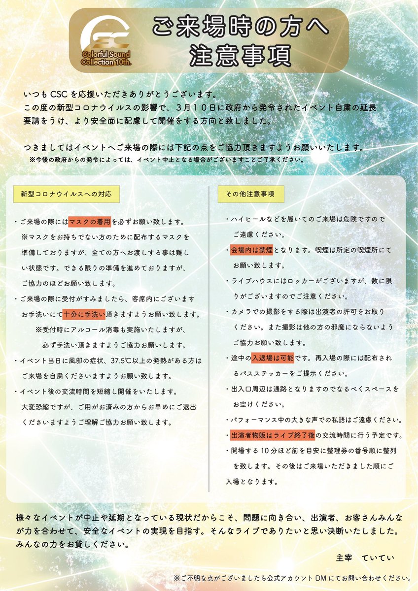 csc_live's tweet image. CSCのお知らせです。
ご来場される方はご一読くださいますようお願いします。#csclive