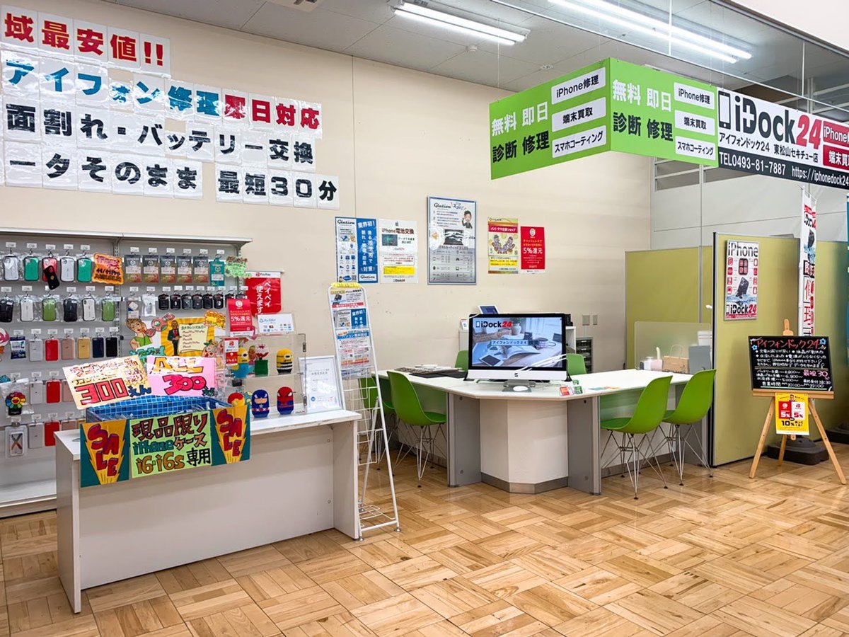 Iphone修理 アイフォンドック24 アイフォンドック24東松山セキチュー店です 本日3月16日 月 10時 19時 最終18 30 までの通常営業です 0493 81 77 Hp T Co Lpbpwzjldg Web予約1000円off実施中 Iphone修理 画面修理
