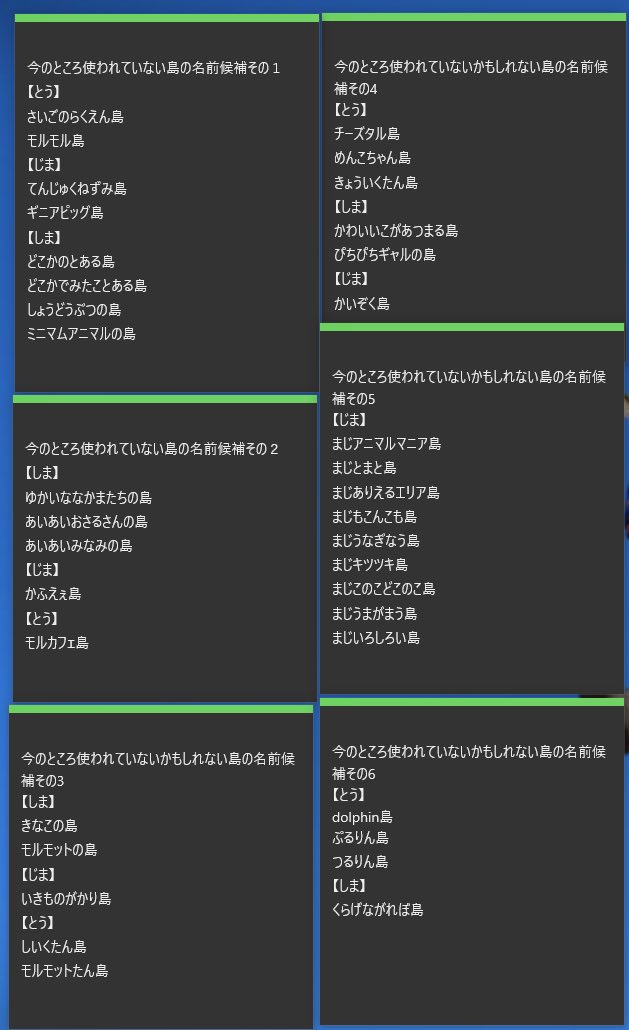 島 名前 かわいい あつ森 「あつまれどうぶつの森」島の名前の候補で面白い・おすすめは？アイディアまとめ