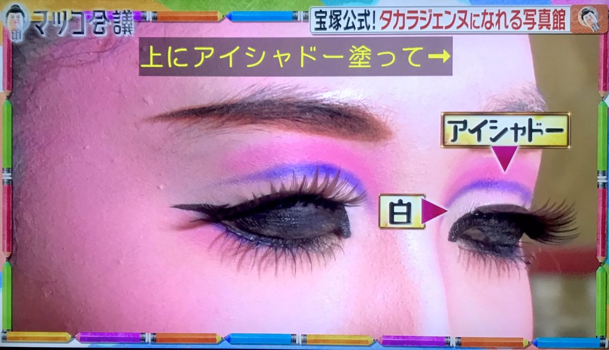 宝塚公式タカラジェンヌなりきり写真スタジオから中継 マツコさん 私たちのメイクと似てる と宝塚式メイクを解説 マツコ会議 2ページ目 Togetter